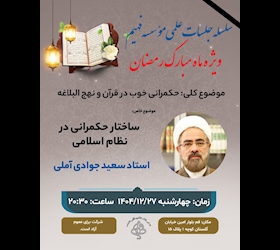 ساختار حکمرانی در نظام اسلامی