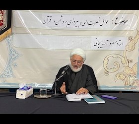 متن کامل جلسه نظریه پردازی با موضوع عوامل نصرت الهی و پیروزی بر دشمن در قرآن