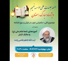 سومین جلسه از سلسله جلسات علمی ماه مبارک رمضان