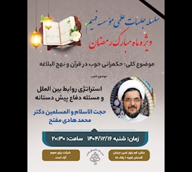 استراتژی روابط بین الملل و مسئله دفاع پیش دستانه